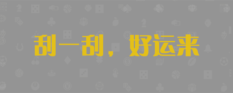 加拿大28预测,结果查询,加拿大pc28预测,结果走势分析,pc2.8走势,在线预测,神测预测